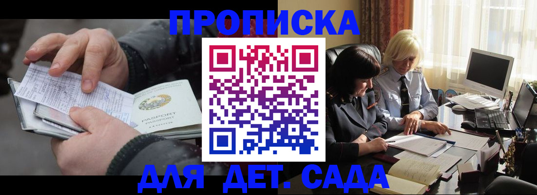 временная прописка в Болхове