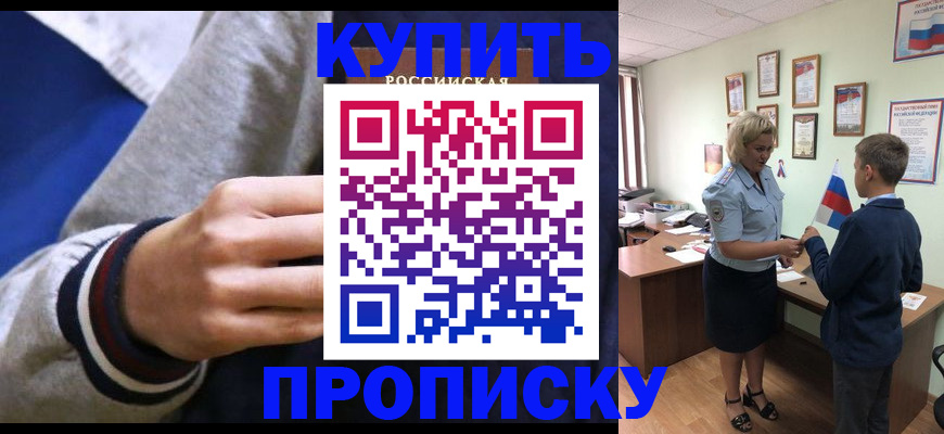 временная прописка в Болхове