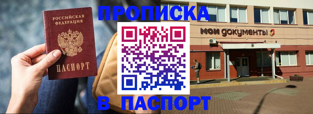 прописка штамп в Болхове