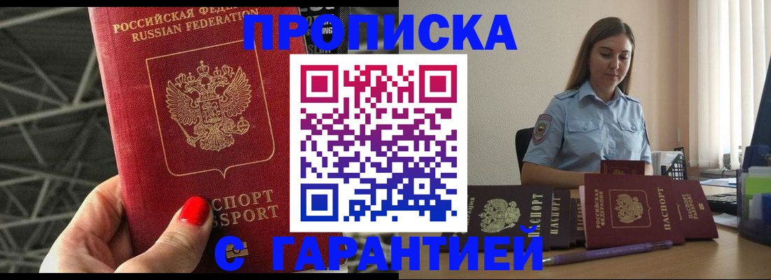 прописка регистрация в Болхове